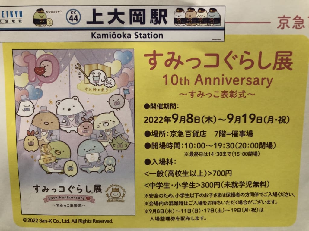 すみっコぐらし１