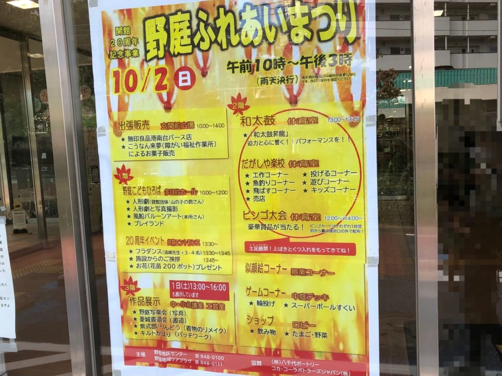 野庭ふれあいまつり１