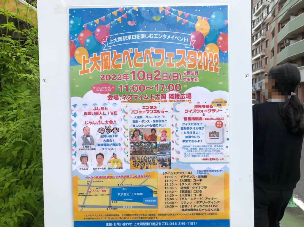 上大岡とべとべフェスタ３