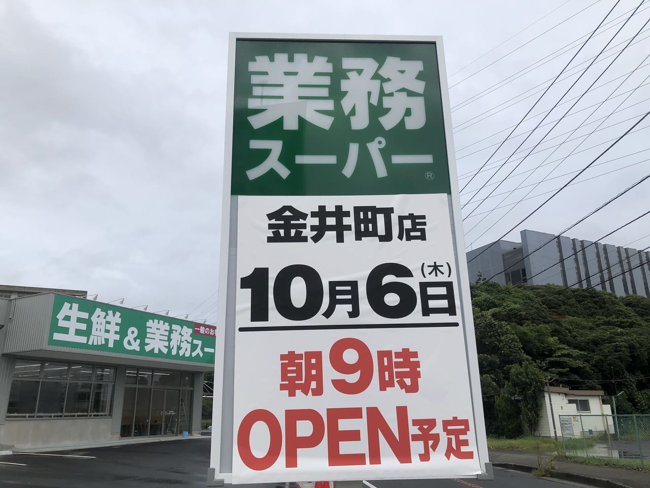 業務スーパー金井町店2