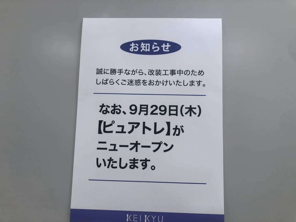 ピュアトレ２