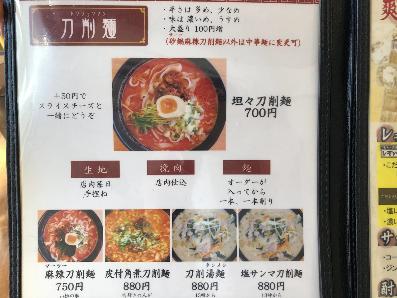 刀削麺7