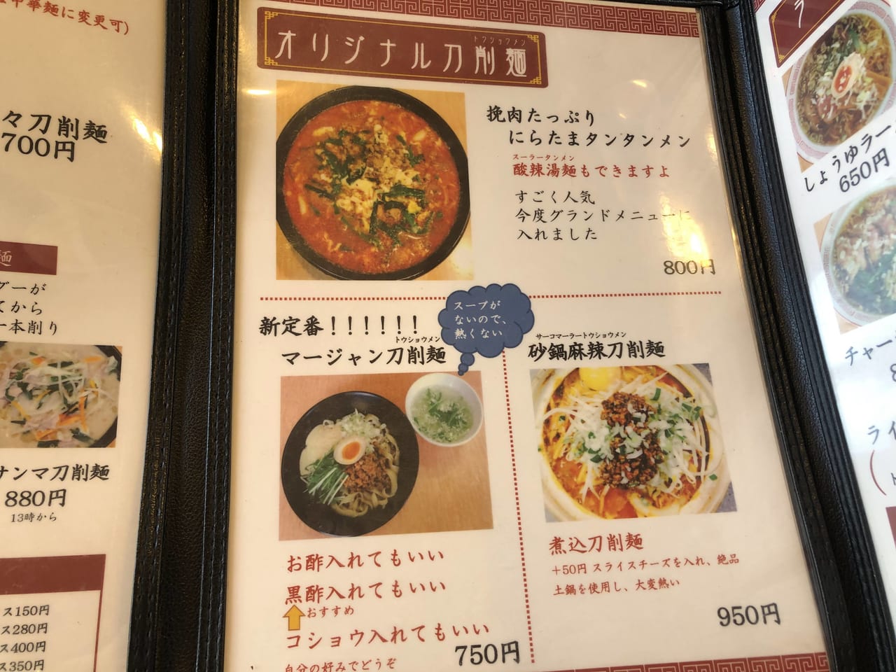 刀削麺6