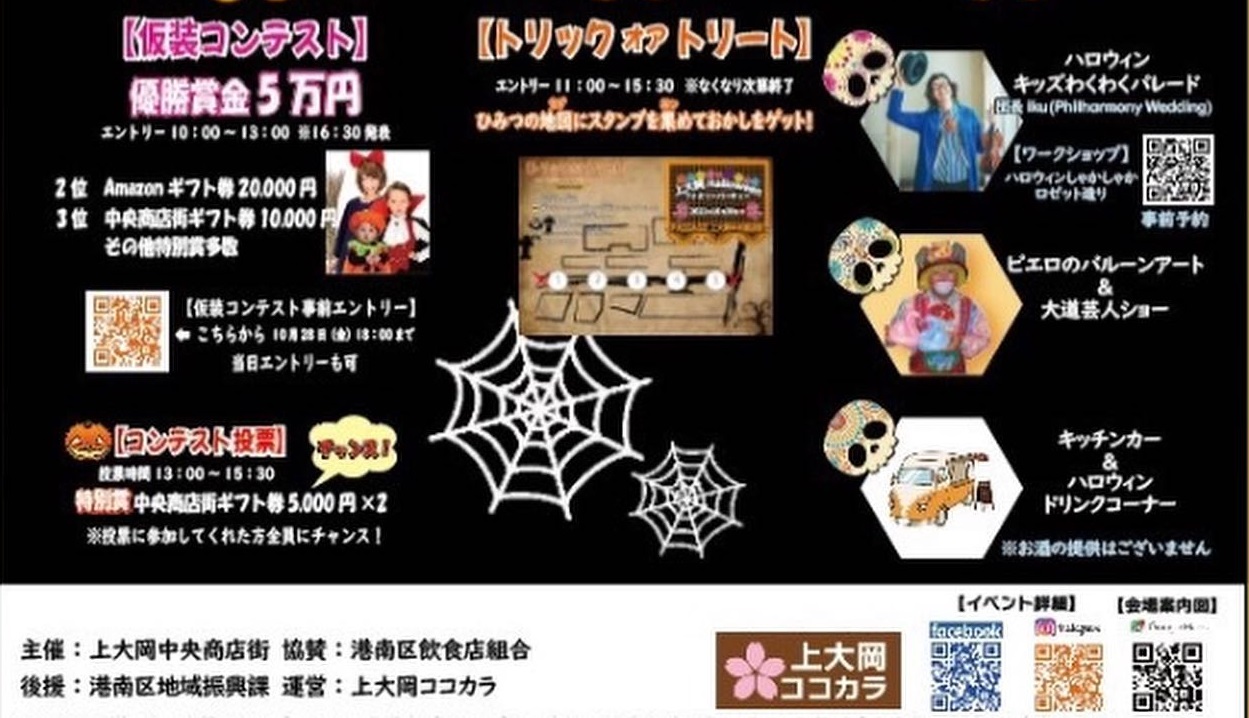 パサージュ上大岡ハロウィン2