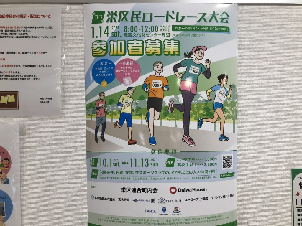 栄区民ロードレース4