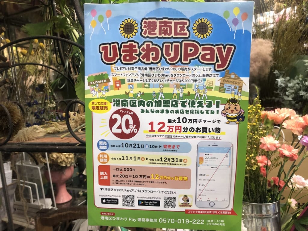 ひまわりPay5