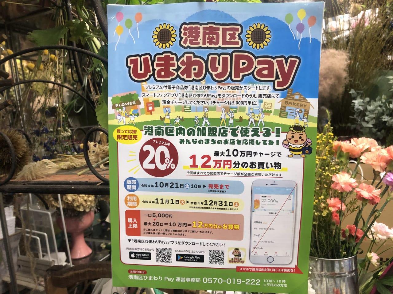 ひまわりPay5