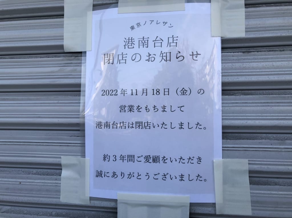 東京ノアレザン1