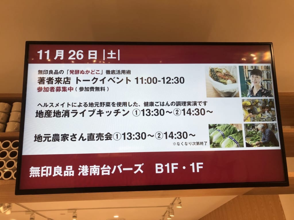 無印11/26イベント３