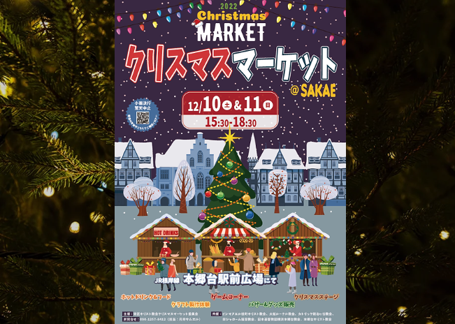クリスマスマーケット栄2022-1