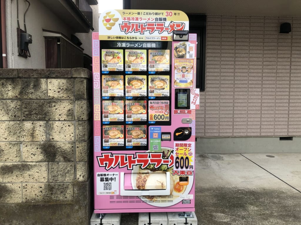 ウルトラ自販機1