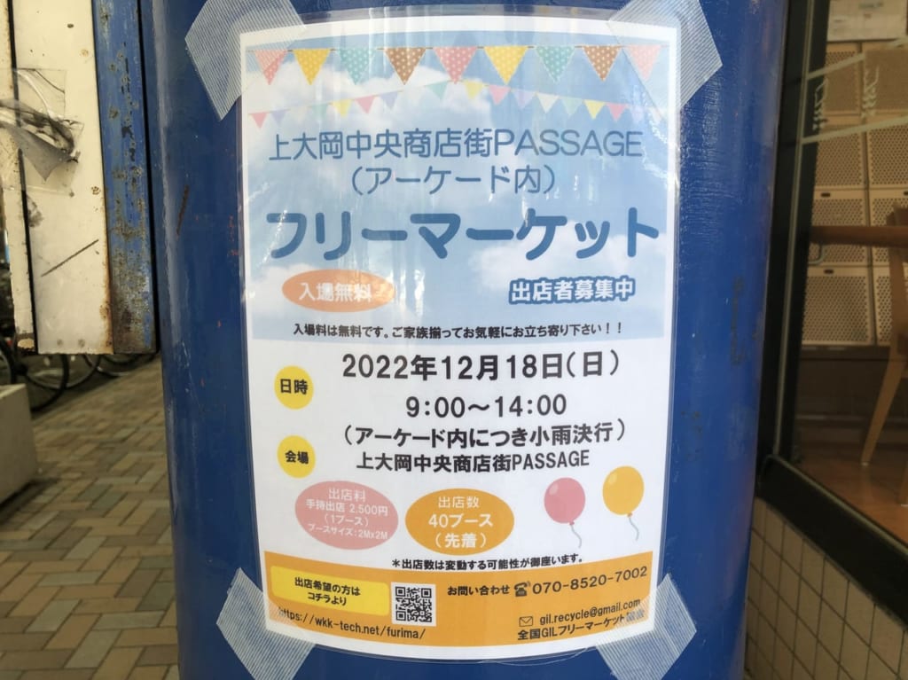 上大岡中央商店街フリーマーケット12/18-2