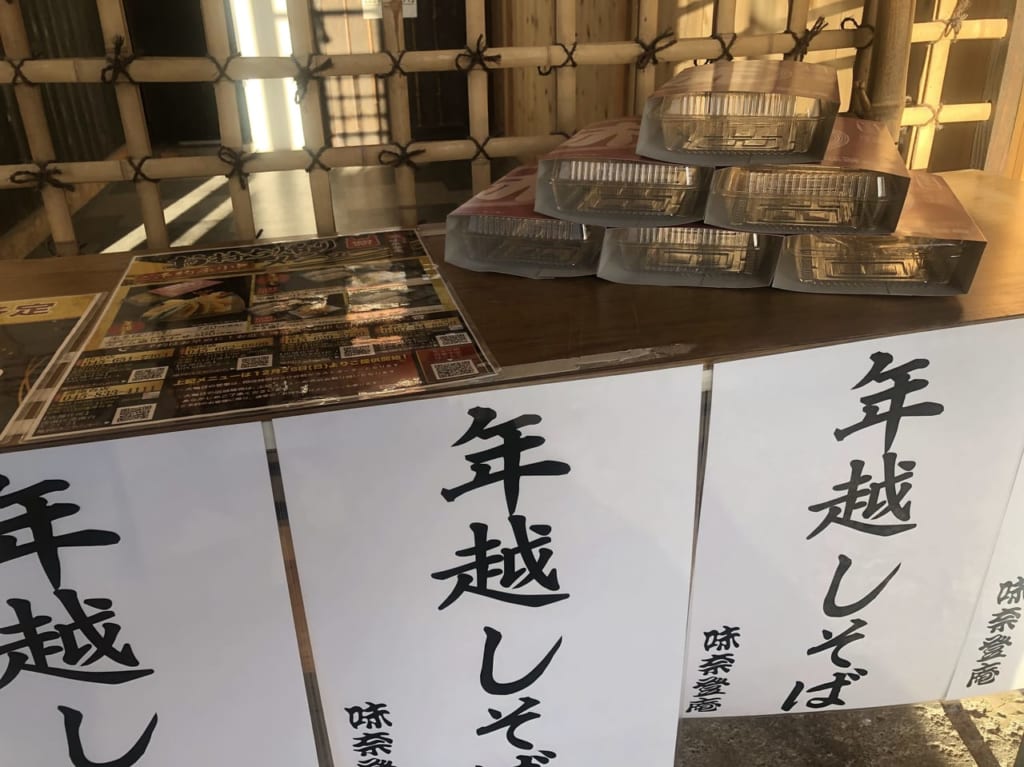 味奈登庵-年越し8