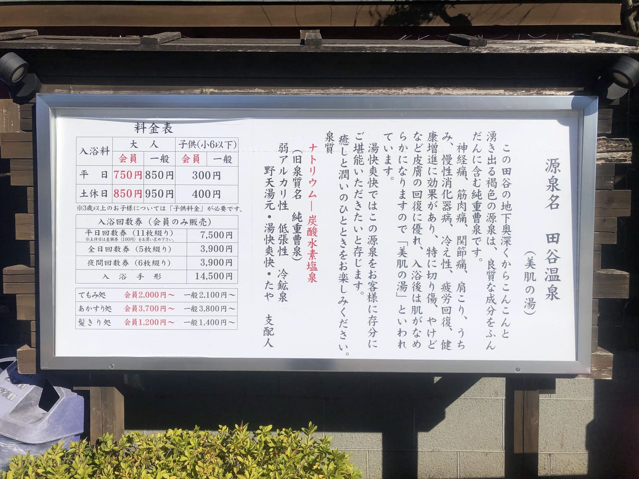 野天湯元 湯快爽快 たや店８