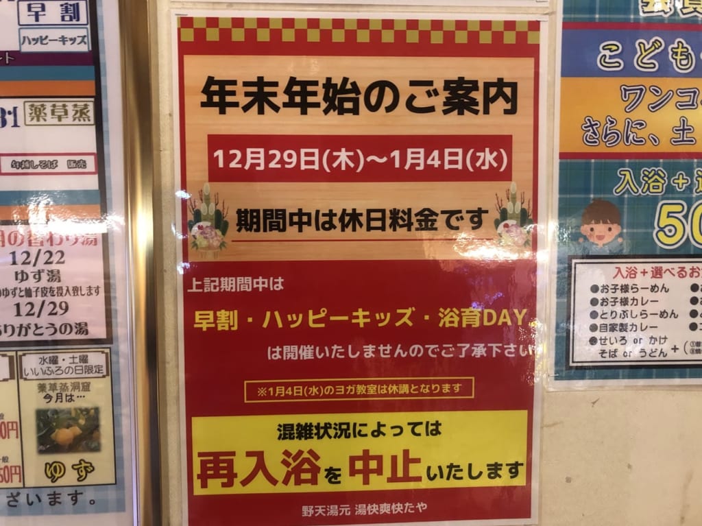 野天湯元 湯快爽快 たや店７