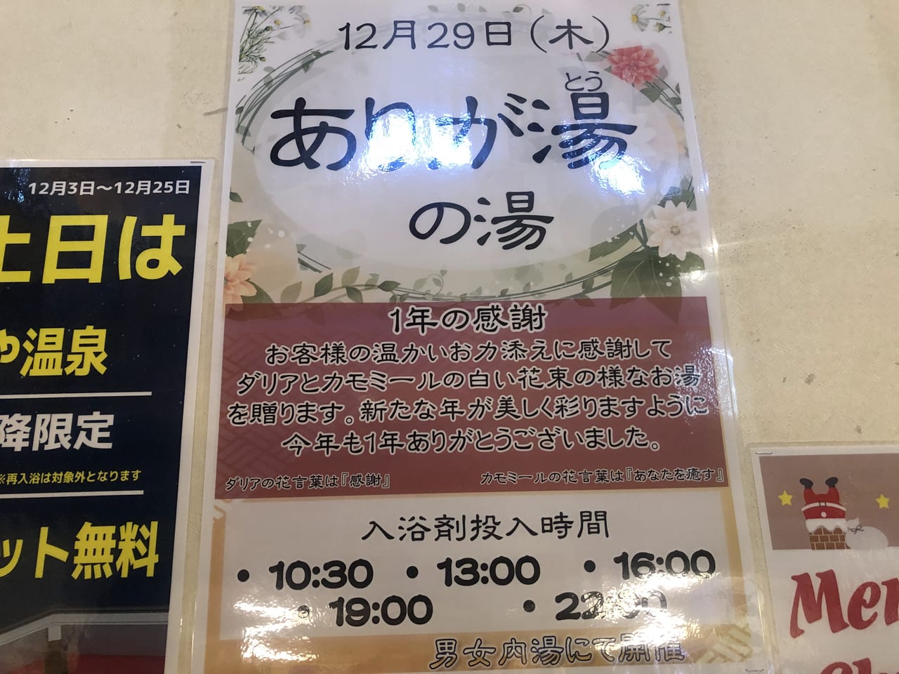 野天湯元 湯快爽快 たや店６