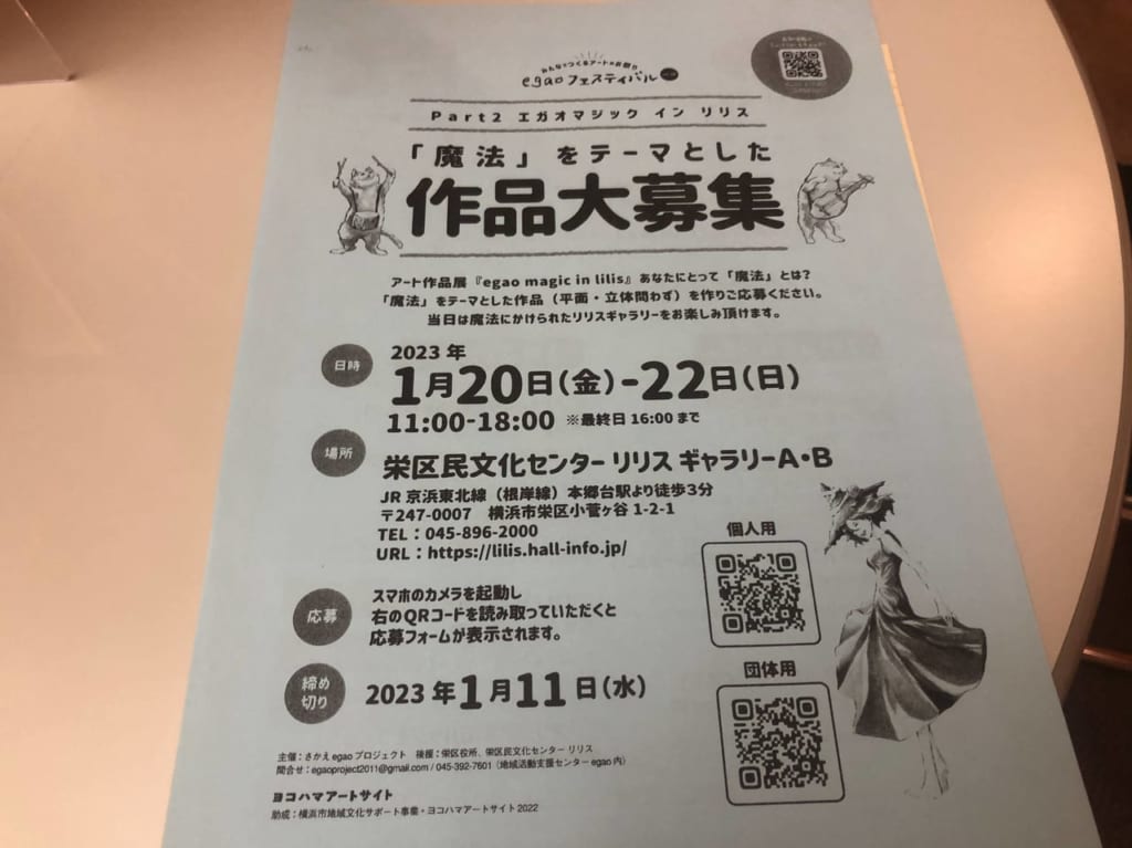 egao magic in lilis５
