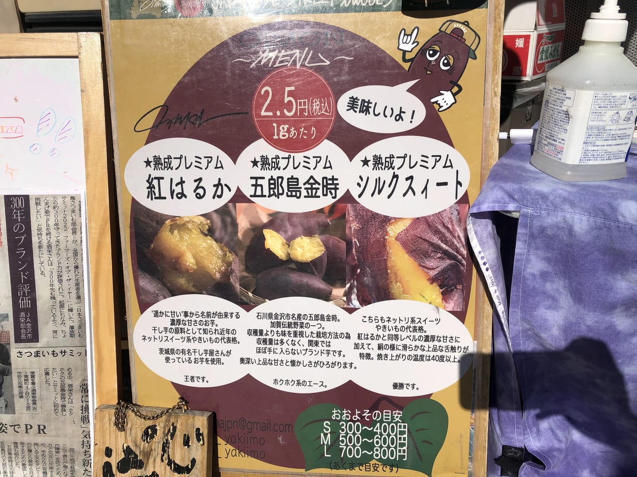 熟成 石焼き芋専門店 あっぱれOIMON２