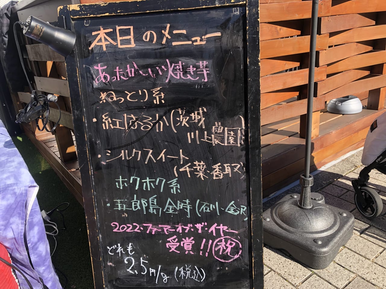 熟成 石焼き芋専門店 あっぱれOIMON７