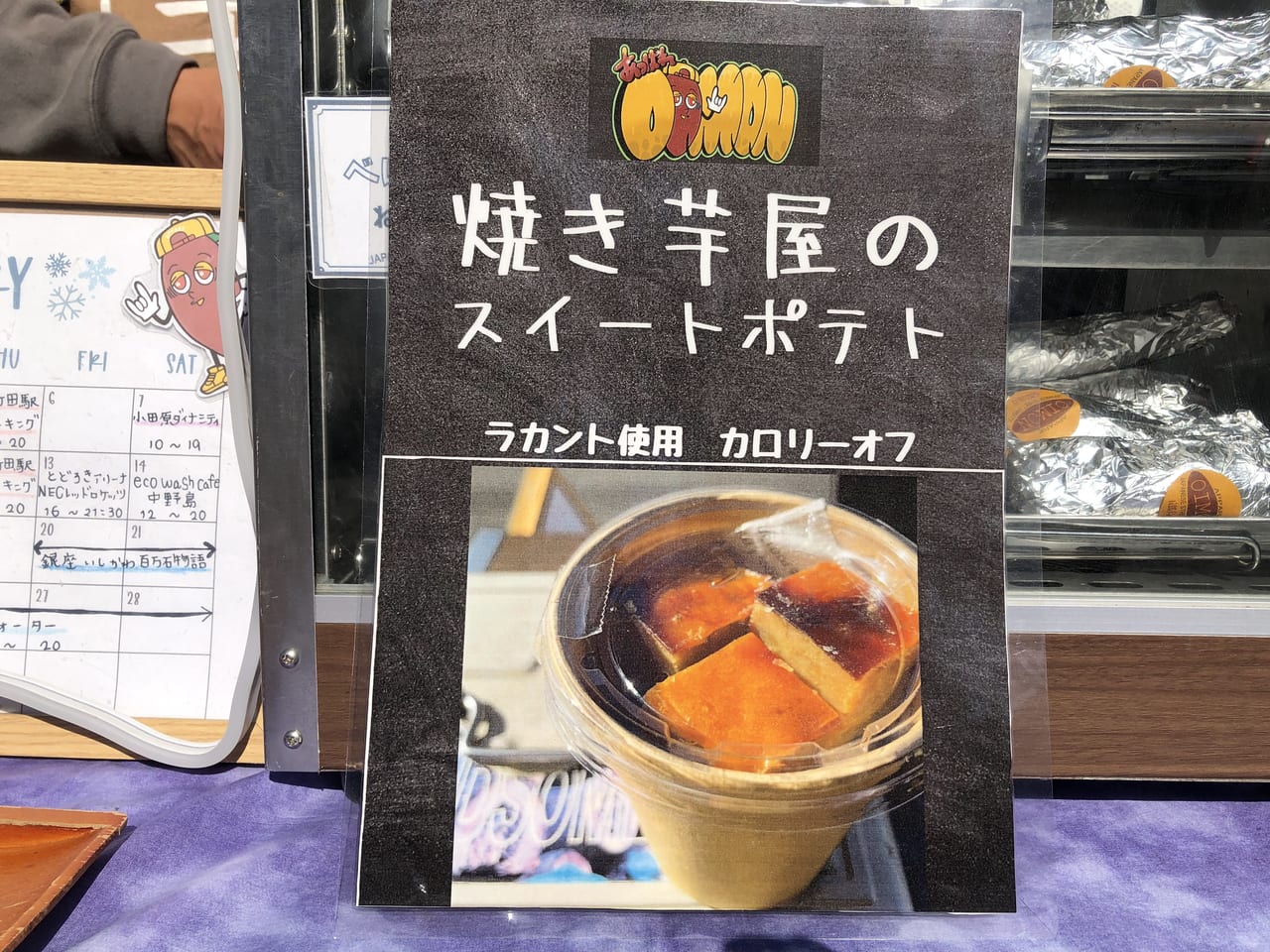 熟成 石焼き芋専門店 あっぱれOIMON11