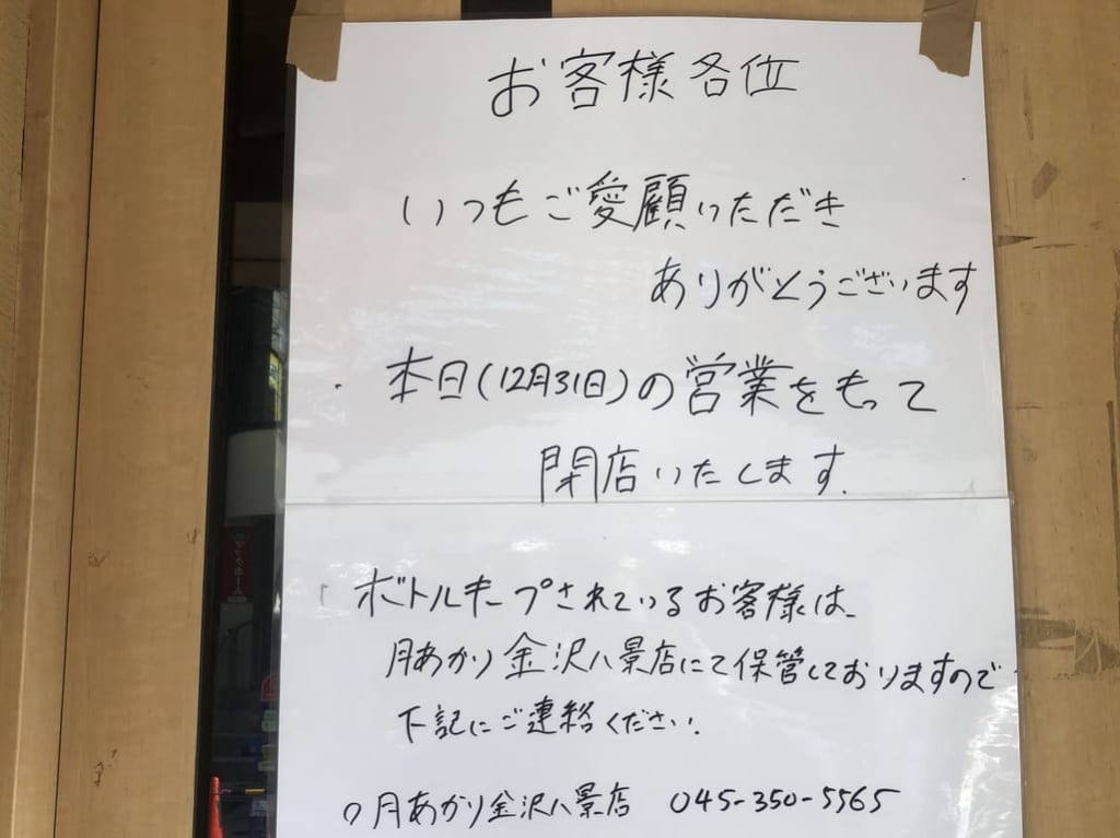 月あかり 上大岡店 １