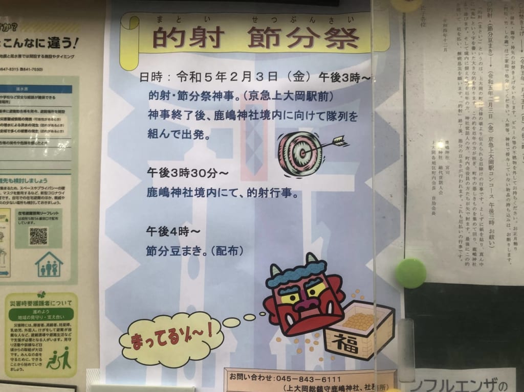 的射 節分祭３