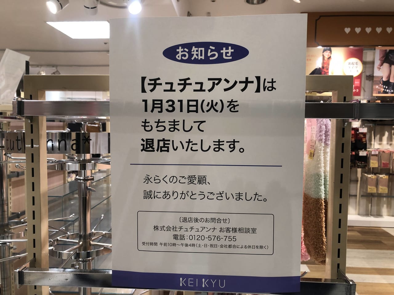 京急百貨店生活雑貨館6