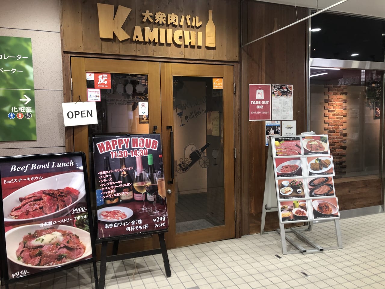 大衆肉バルKamiichi-6
