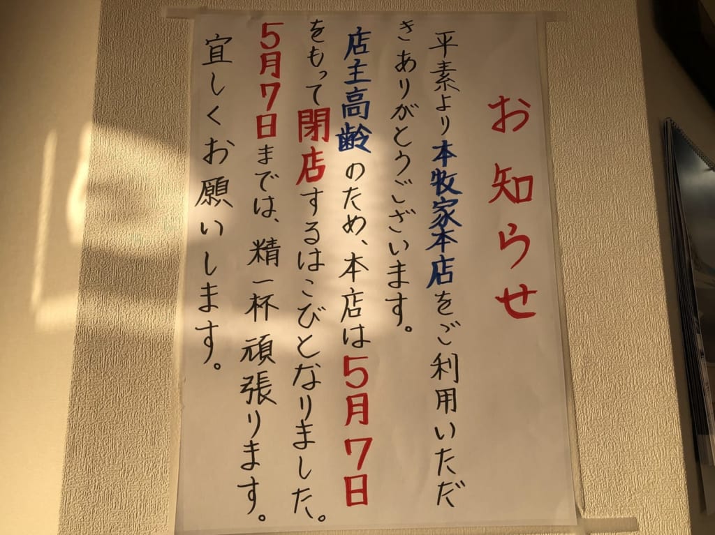 本牧家5