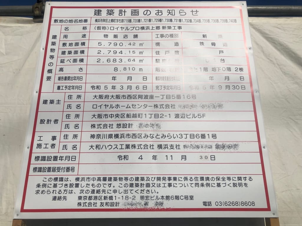 ロイヤルプロ横浜上郷１