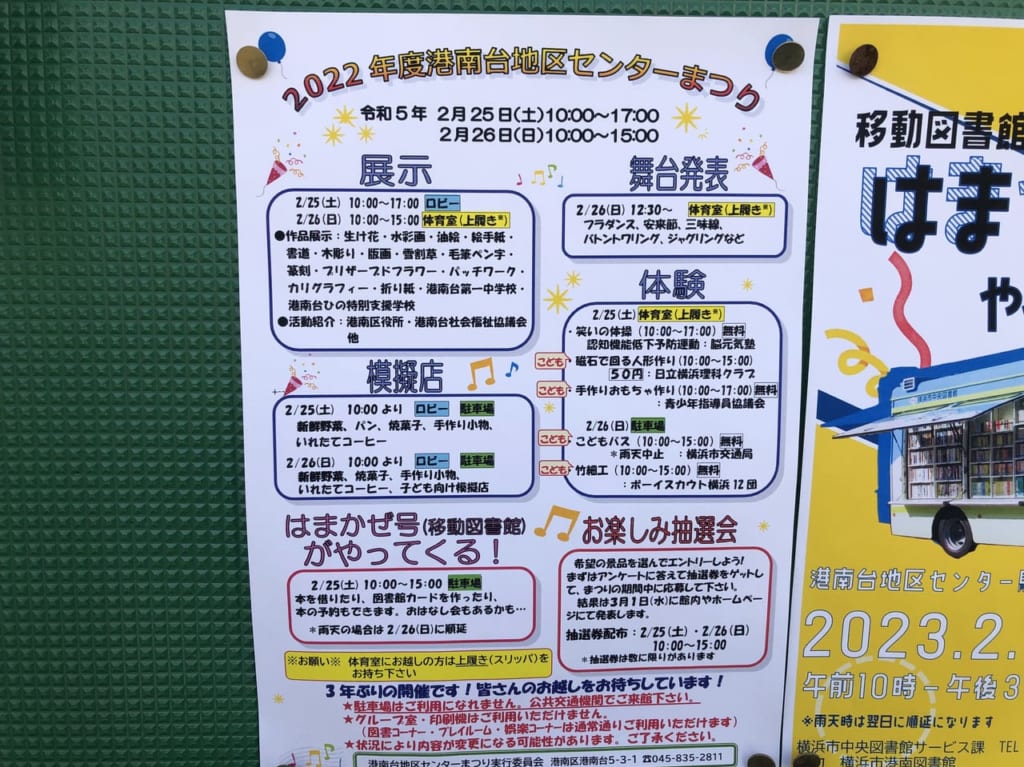 2022年度港南台地区センターまつり1
