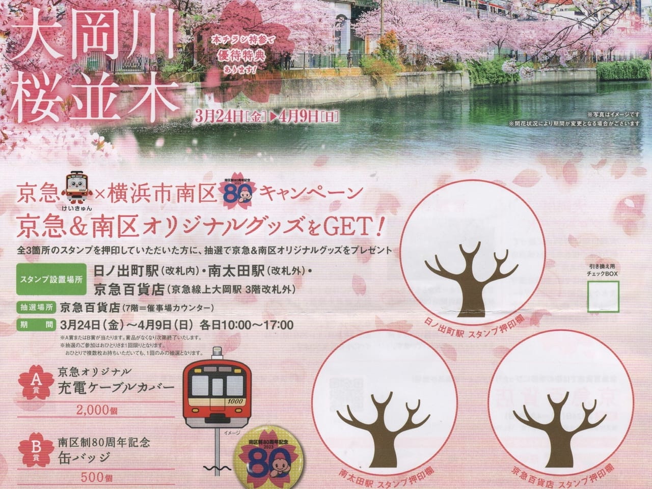 桜キャンペーン2