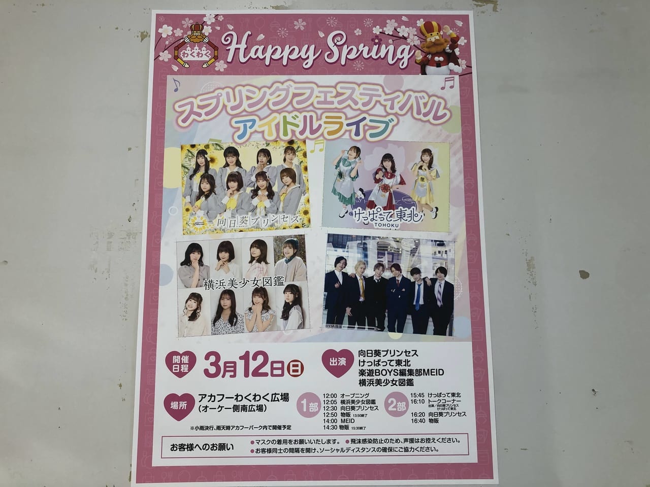 スプリングフェスティバル アイドルライブ in アカフーパーク！２