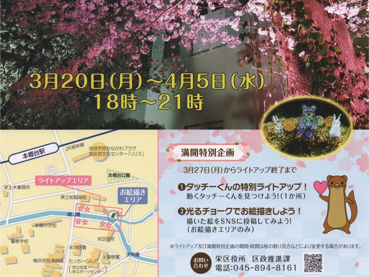 いたち川桜ライトアップ2023ー６