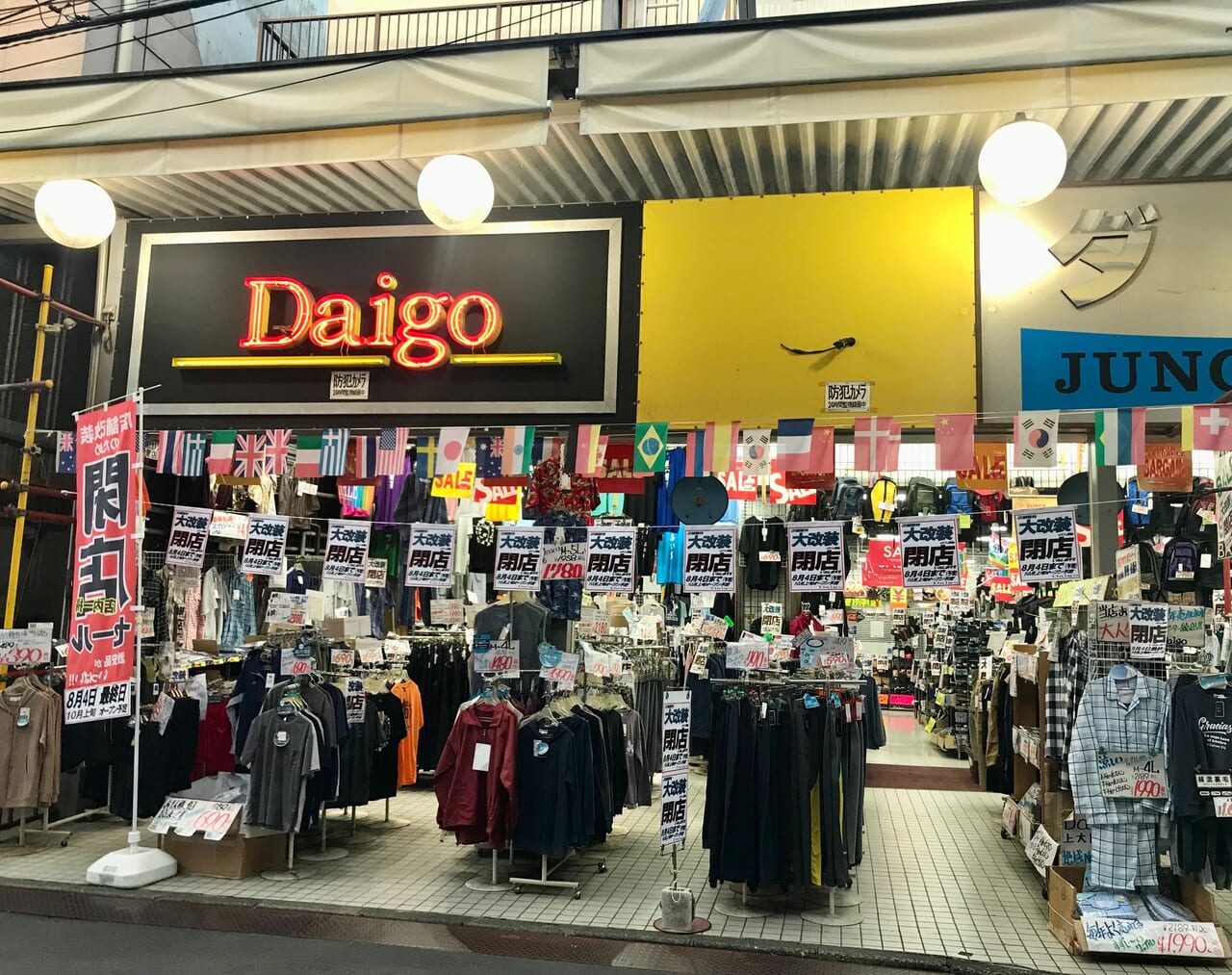 2024年5月衣料品店「ダイゴ」の閉店セール