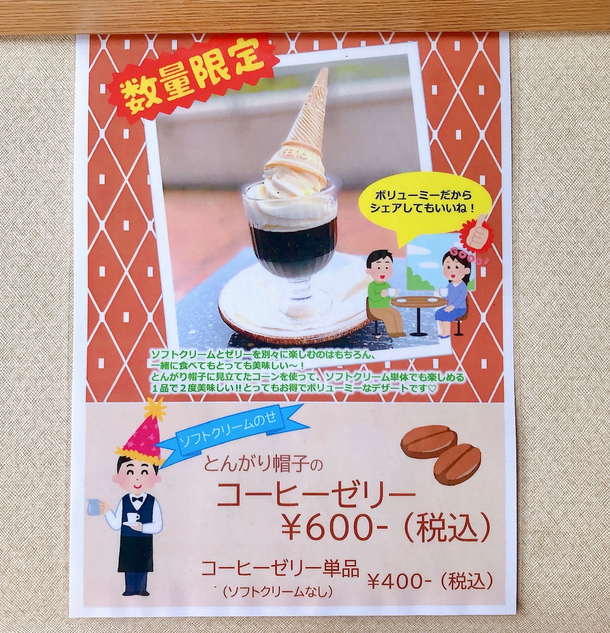 上郷・森の家のレストラン＆カフェ「kokko」のデザートメニュー