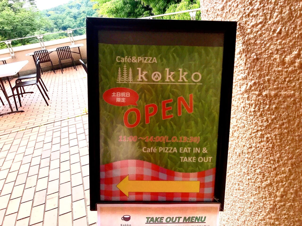 上郷・森の家のレストラン＆カフェ「kokko」のPOP