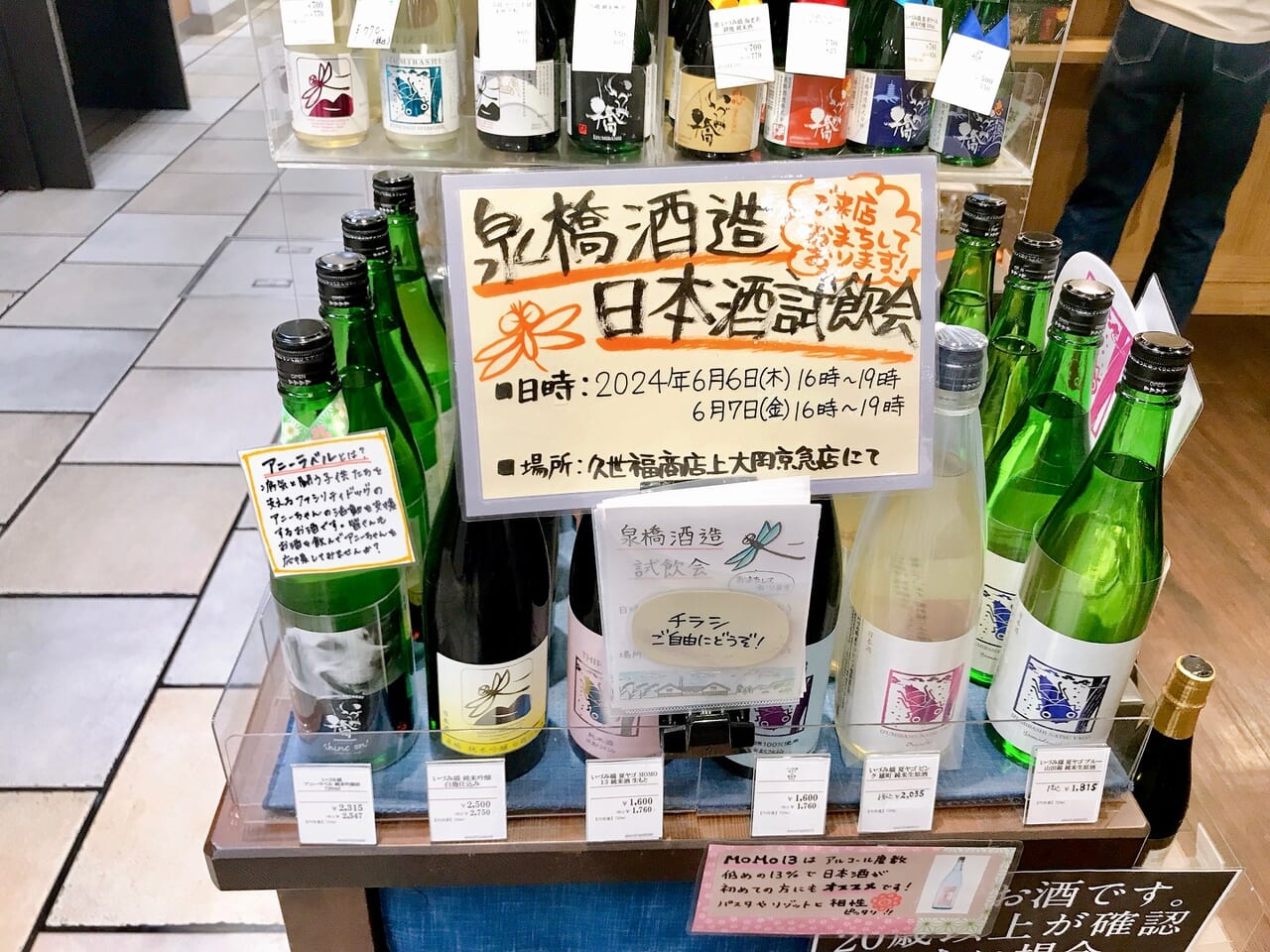 2024年6月開催予定「いづみ橋酒造」日本酒試飲会開催のPOP