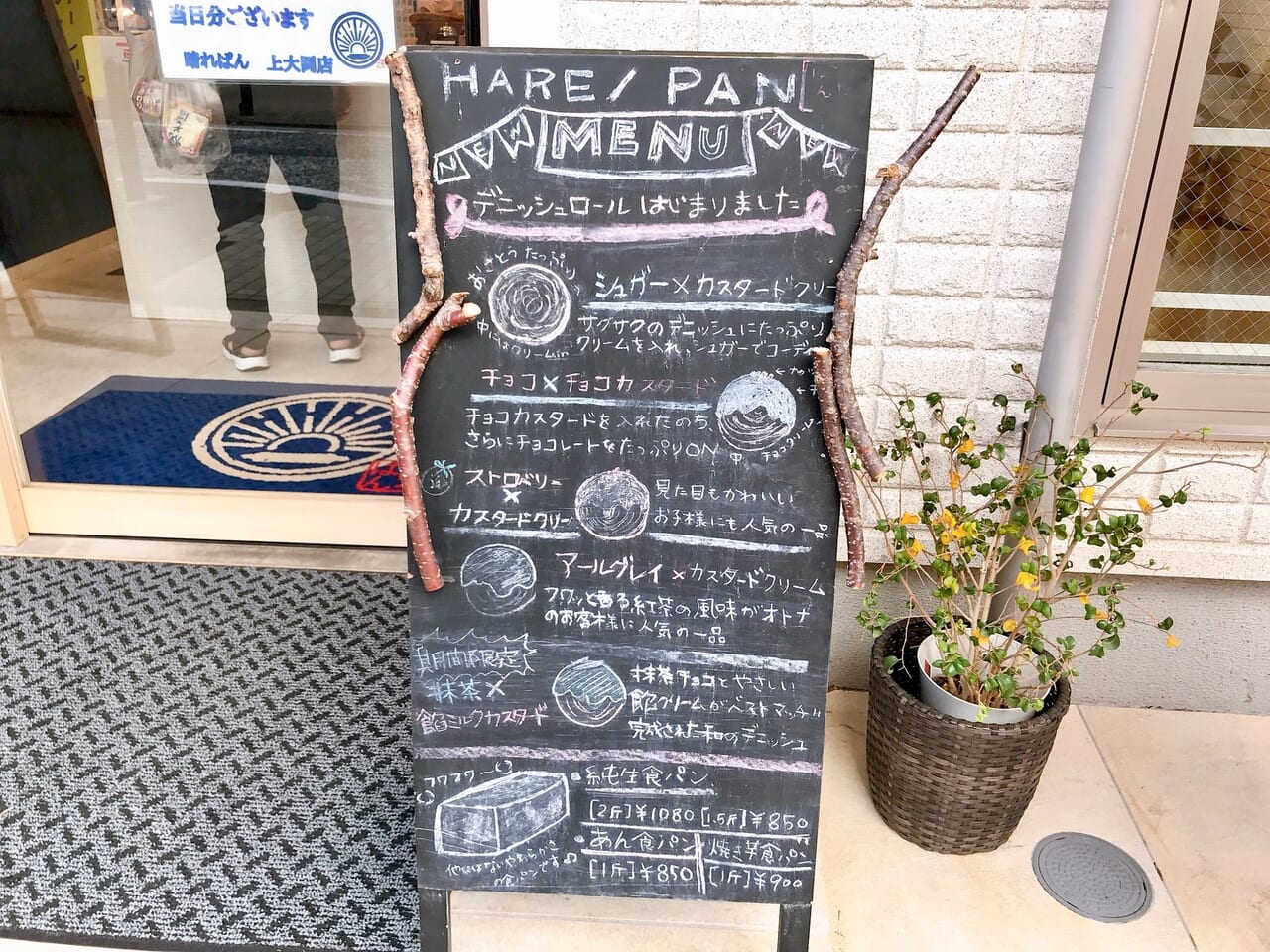 横浜デニッシュロールの黒板