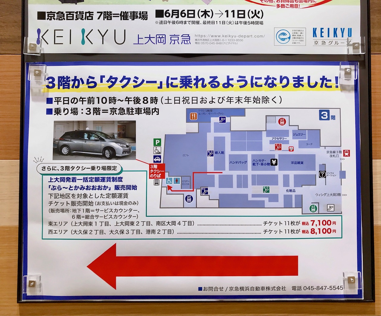 2024年5月京急百貨店内に掲示してあるタクシー乗り場についての貼り紙