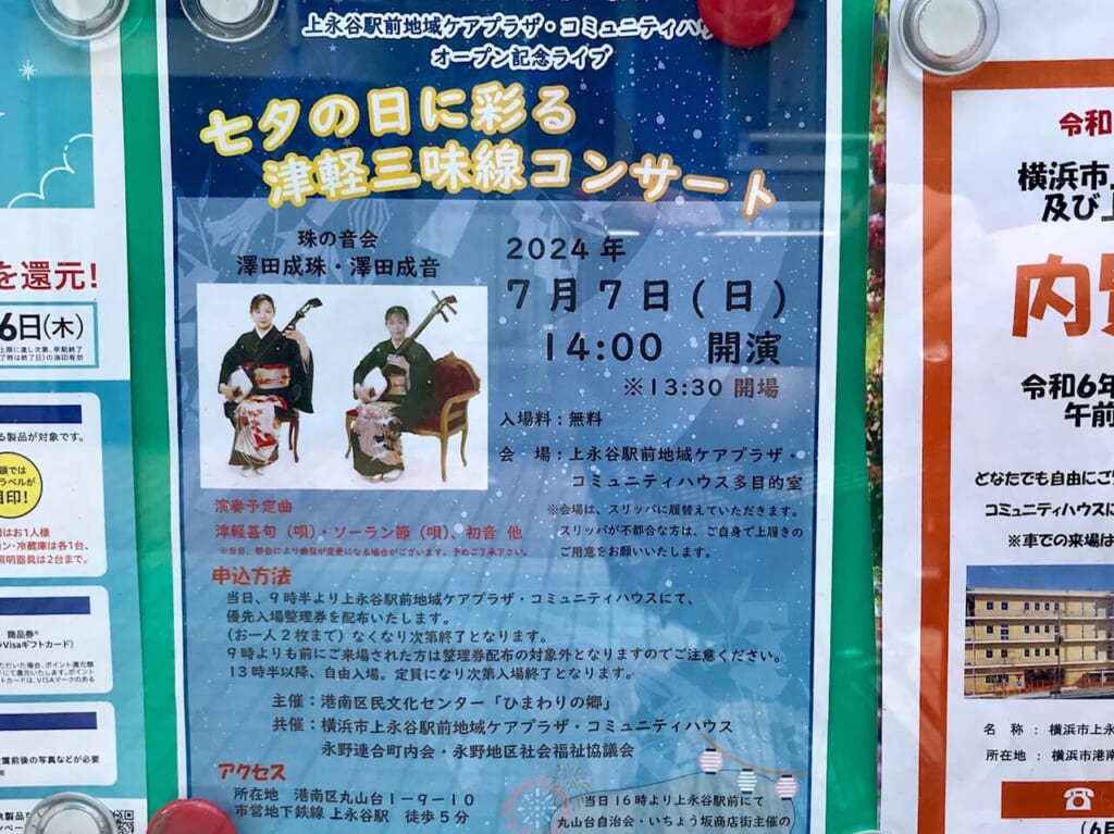 2024年7月7日に開催予定の七夕の日に彩る津軽三味線コンサート