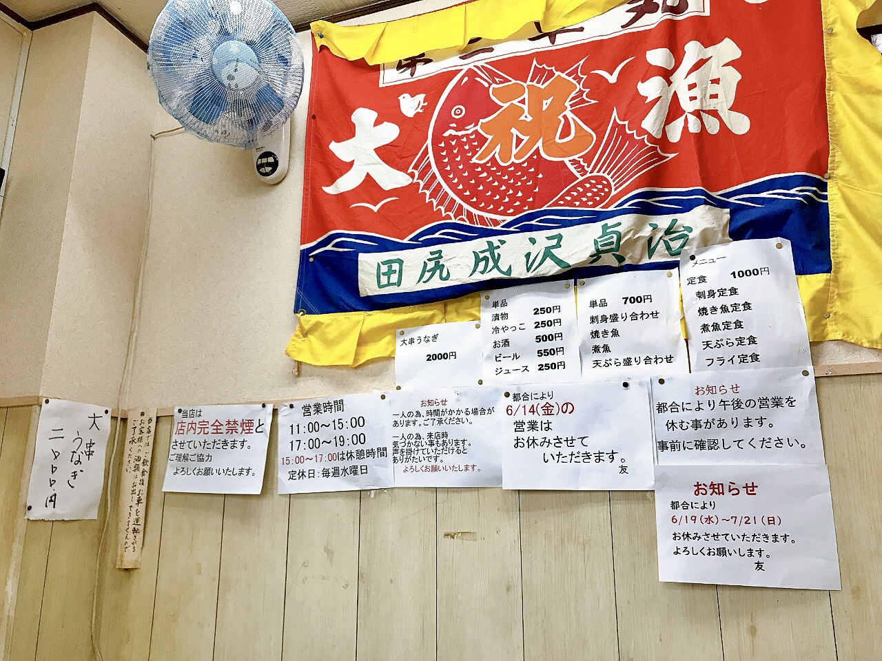 御食事処 友の内観