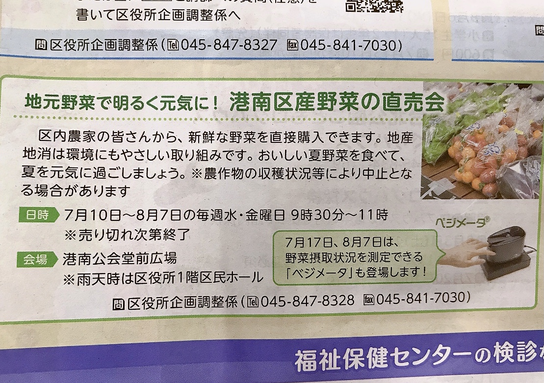 2024年7月開催「港南区産野菜の直売会」お知らせ