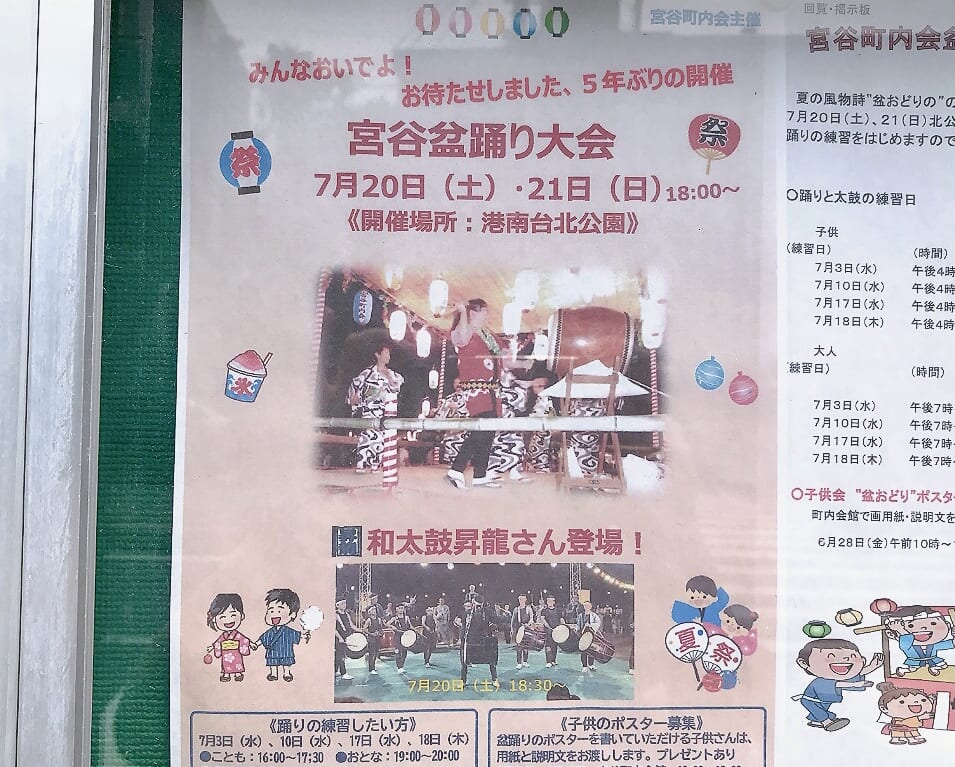 宮谷盆踊り大会の貼り紙