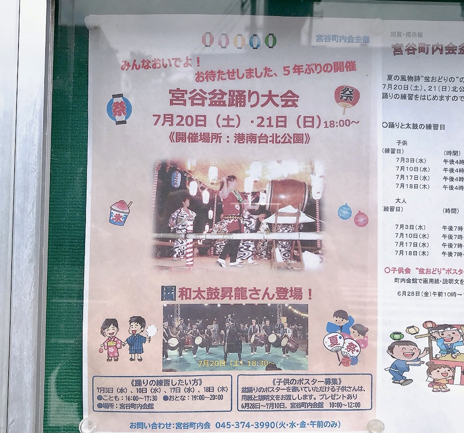 宮谷盆踊り大会の貼り紙