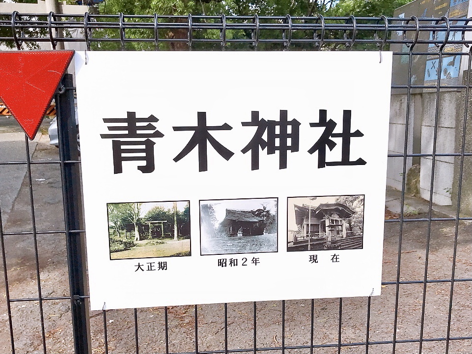 2024年7月青木神社看板