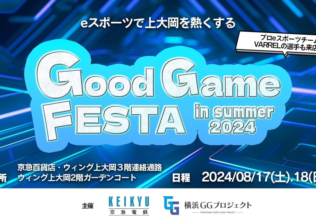 2024年8月開催予定「上大岡グッドゲームフェスタ in summer 2024」イメージ