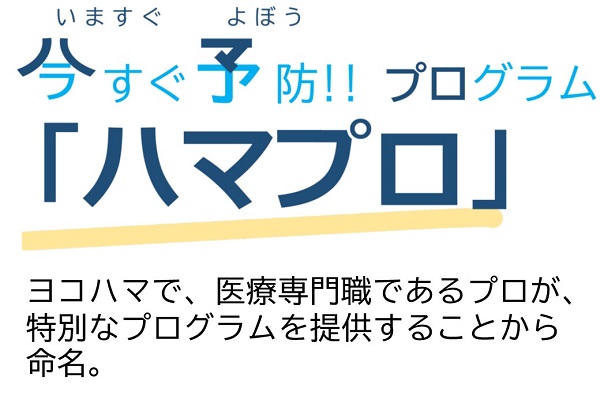 スポーツクラブルネサンス港南台24「新たな介護予防サービス」ハマプロのイメージ