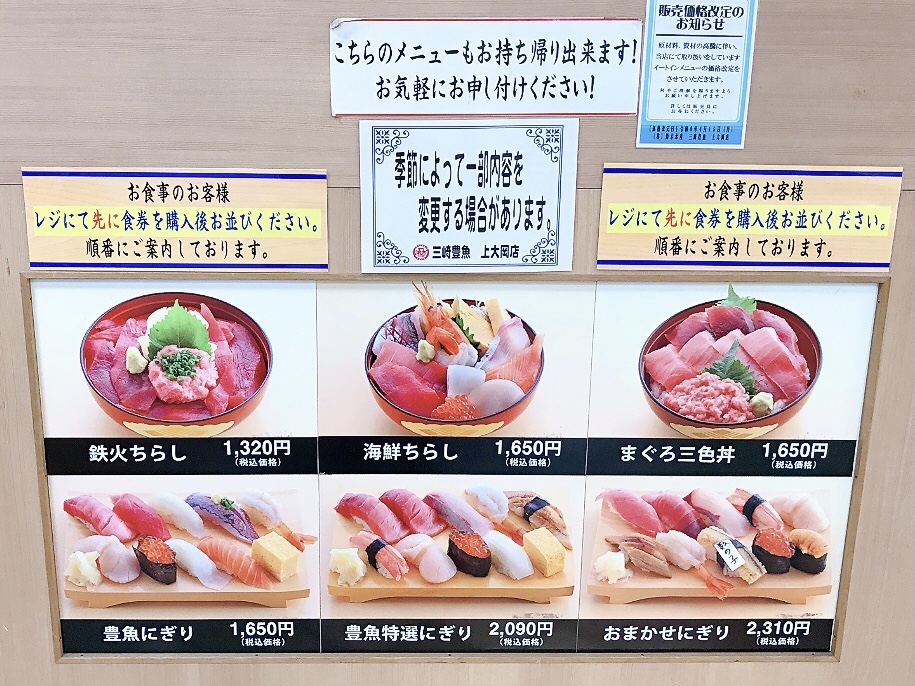 2024年8月「三崎豊魚 上大岡店」のイートインメニュー