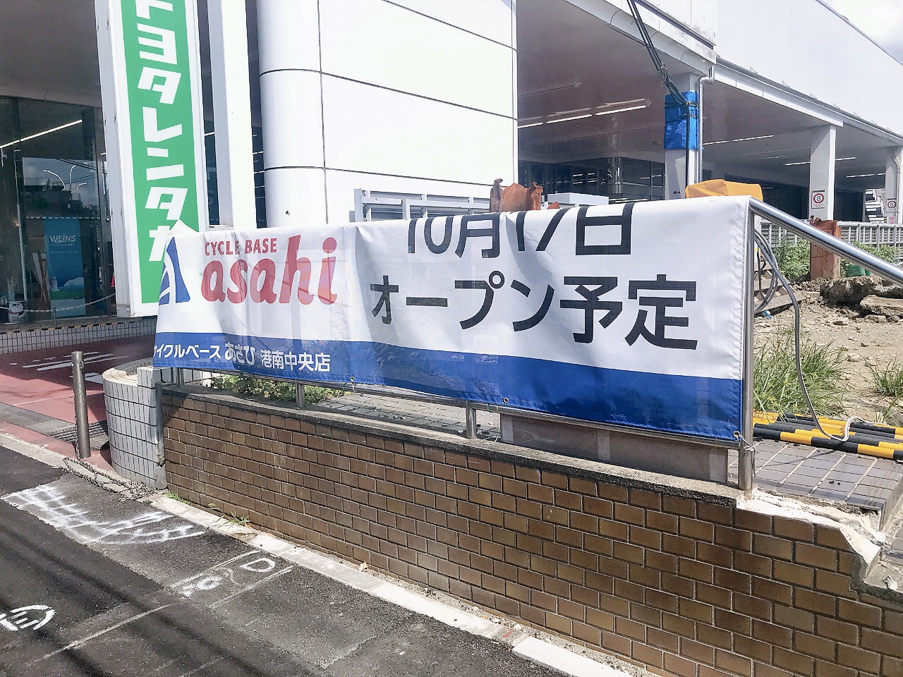 2024年10月オープン予定「サイクルベースあさひ 港南中央店」横断幕